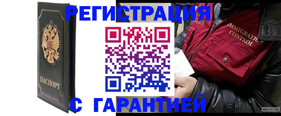прописка гарантия в Хабаровском крае